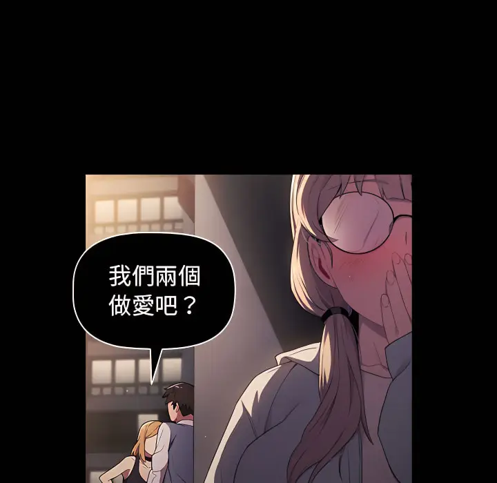 漫画《分组换换爱》第7章第14张图