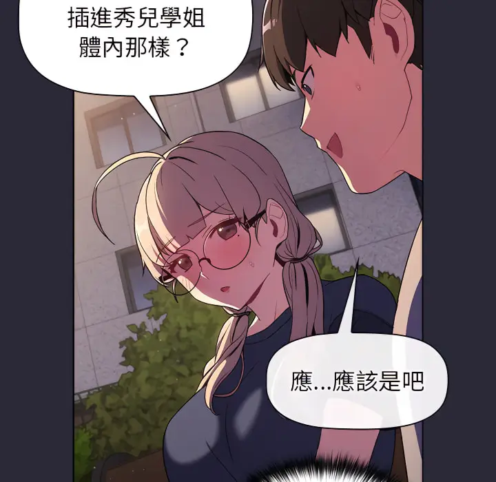 漫画《分组换换爱》第7章第140张图