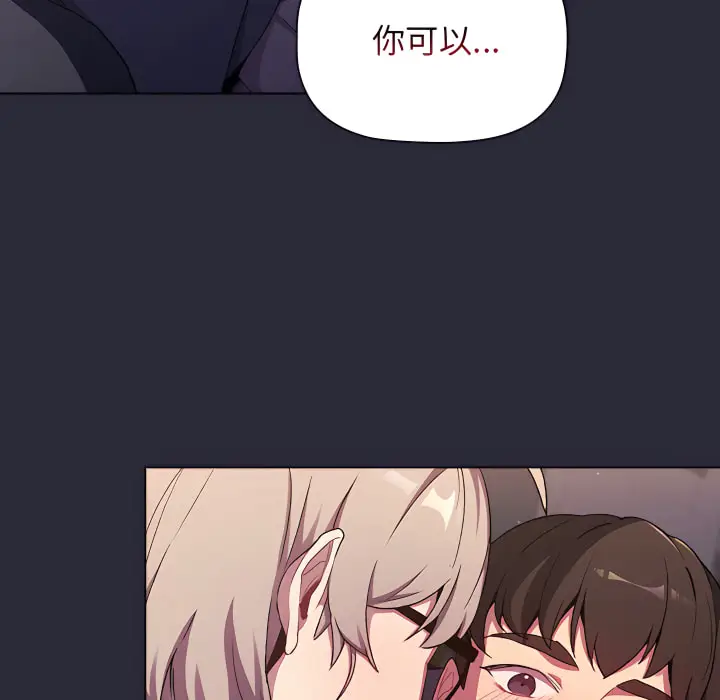 漫画《分组换换爱》第7章第144张图