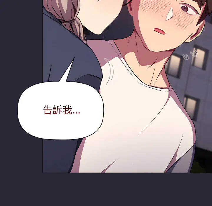 漫画《分组换换爱》第7章第145张图