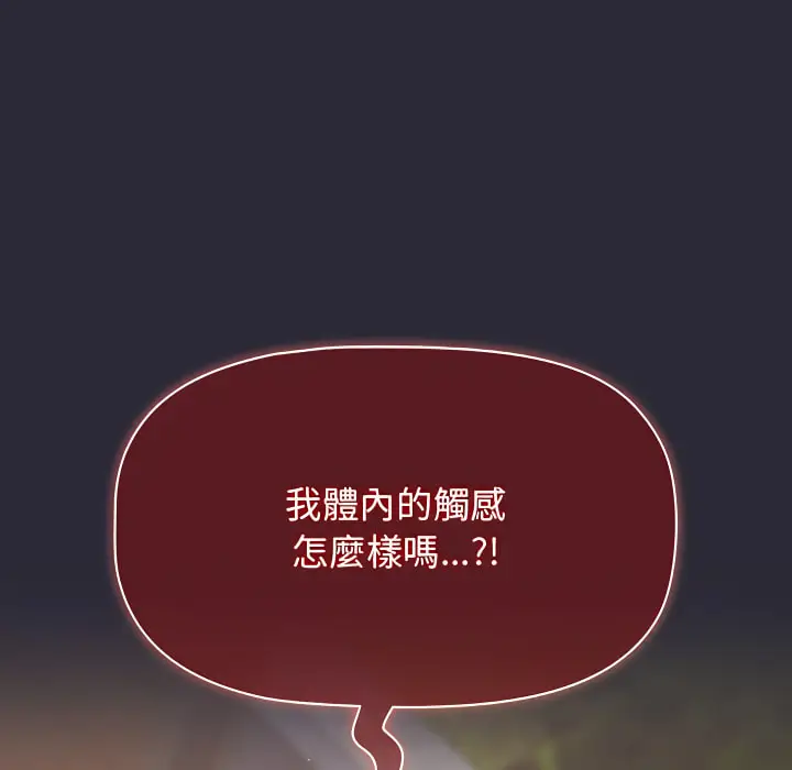 漫画《分组换换爱》第7章第146张图