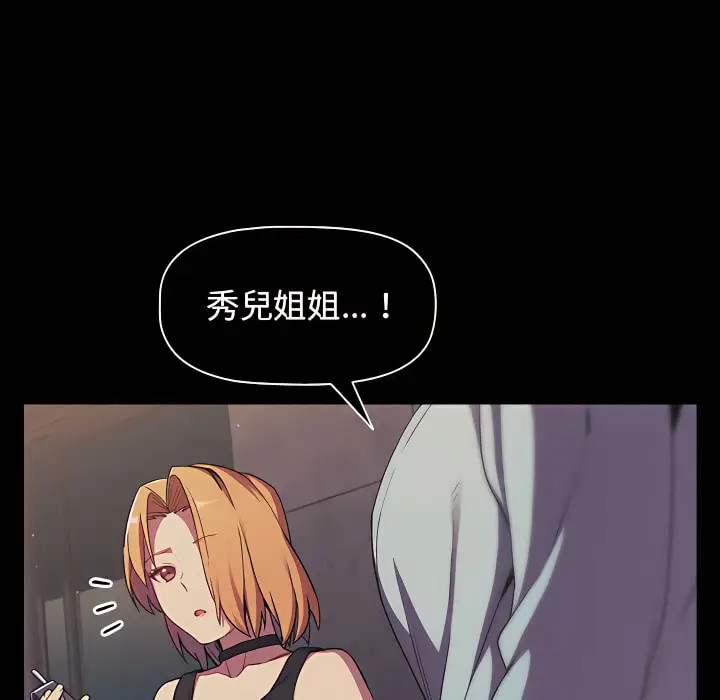 漫画《分组换换爱》第7章第16张图