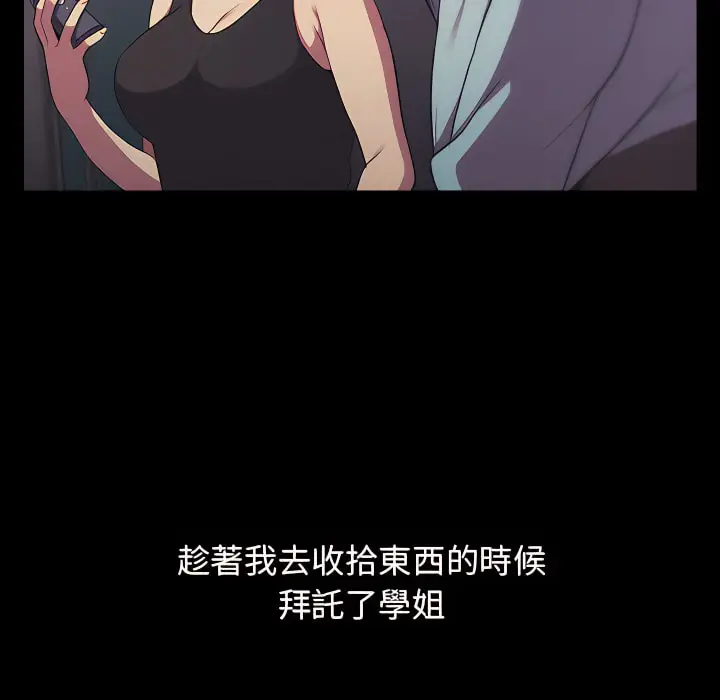 漫画《分组换换爱》第7章第17张图