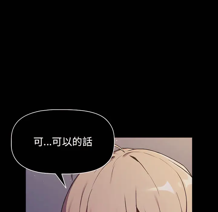 漫画《分组换换爱》第7章第18张图