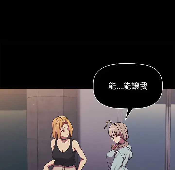 漫画《分组换换爱》第7章第20张图