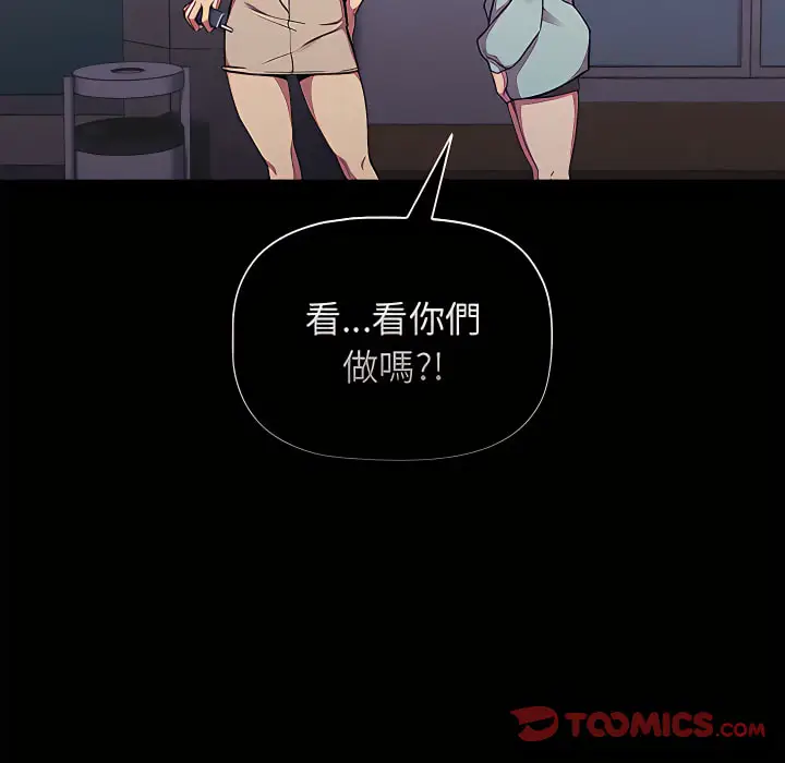 漫画《分组换换爱》第7章第21张图