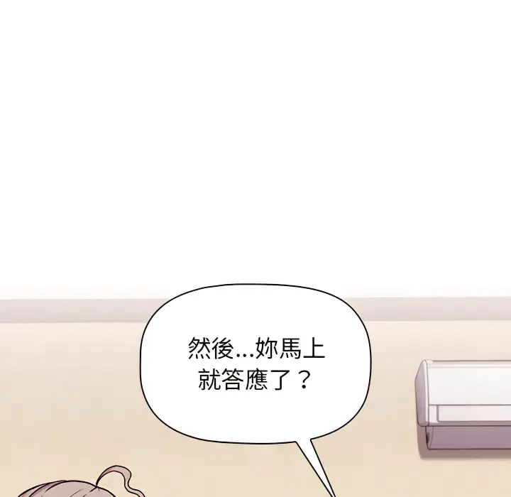 漫画《分组换换爱》第7章第24张图