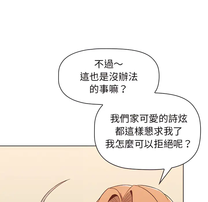 漫画《分组换换爱》第7章第26张图