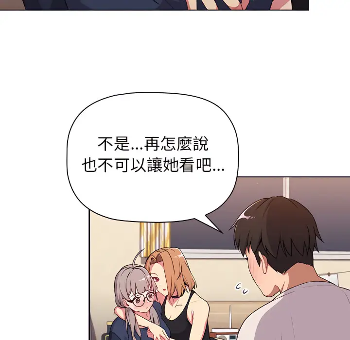 漫画《分组换换爱》第7章第28张图