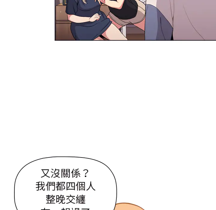 漫画《分组换换爱》第7章第29张图