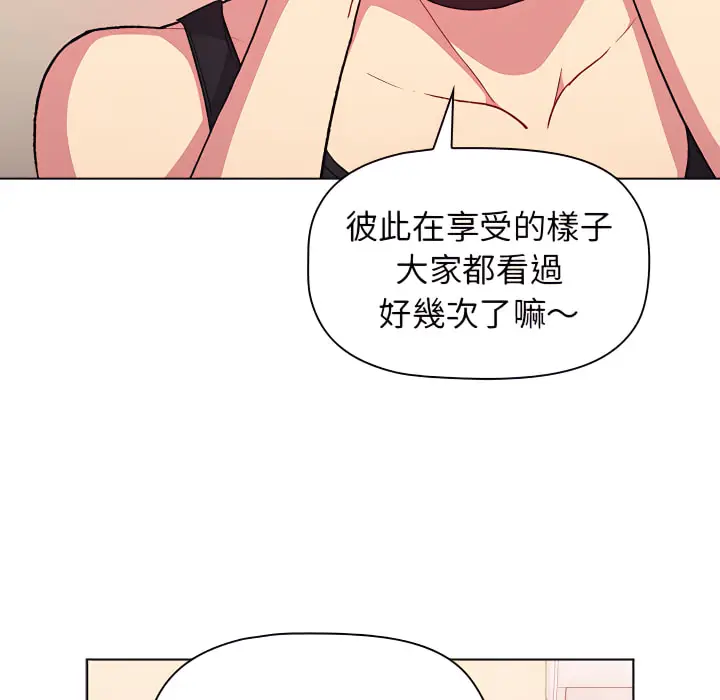 漫画《分组换换爱》第7章第31张图