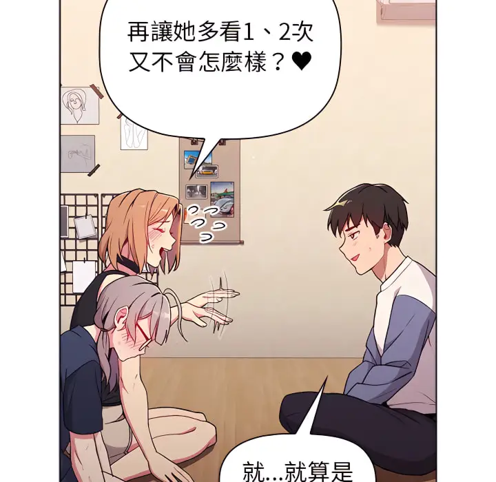 漫画《分组换换爱》第7章第32张图
