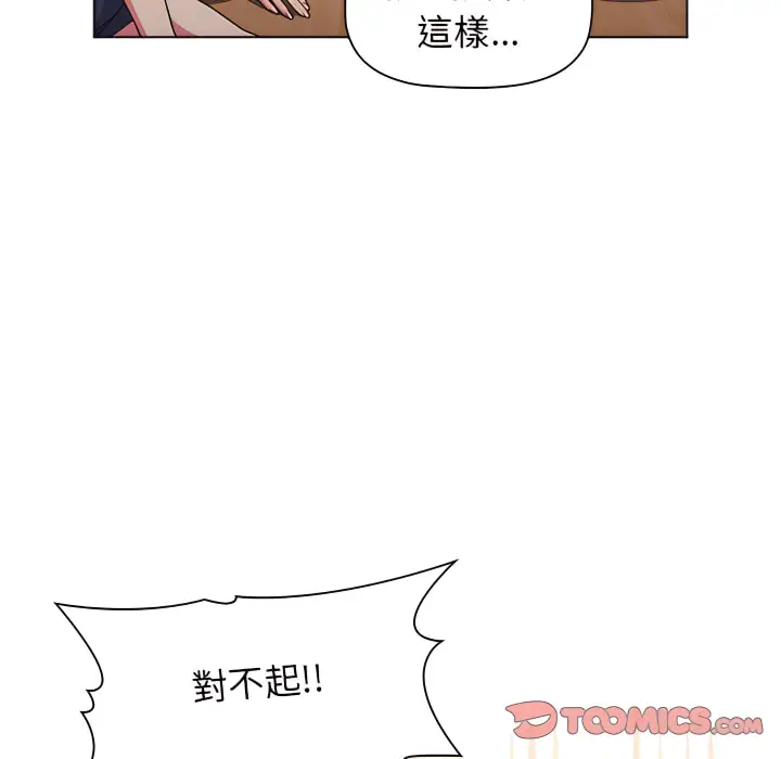 漫画《分组换换爱》第7章第33张图
