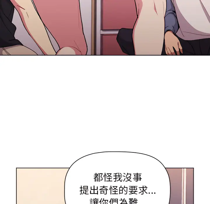 漫画《分组换换爱》第7章第35张图