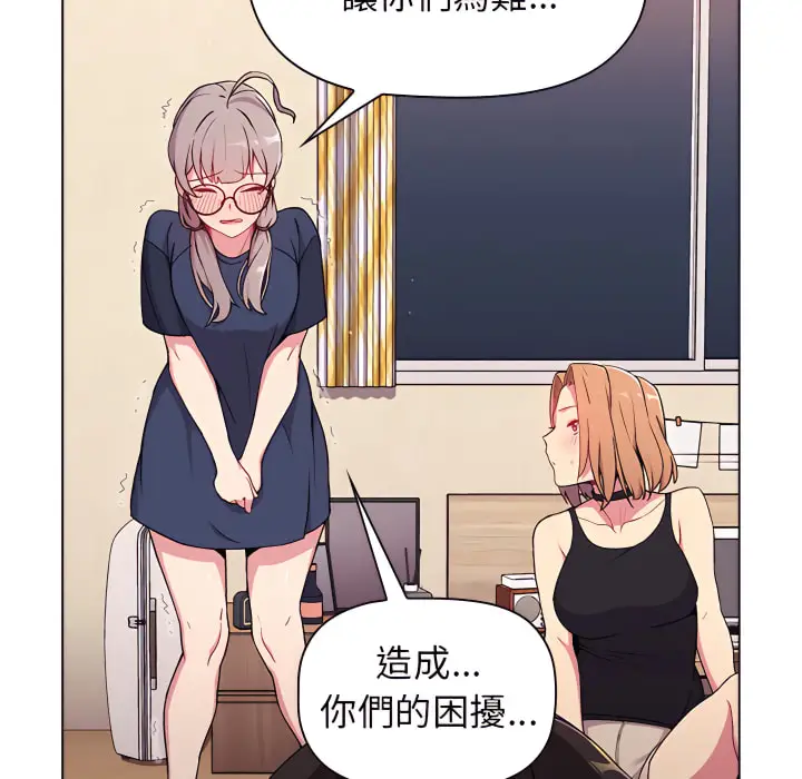 漫画《分组换换爱》第7章第36张图