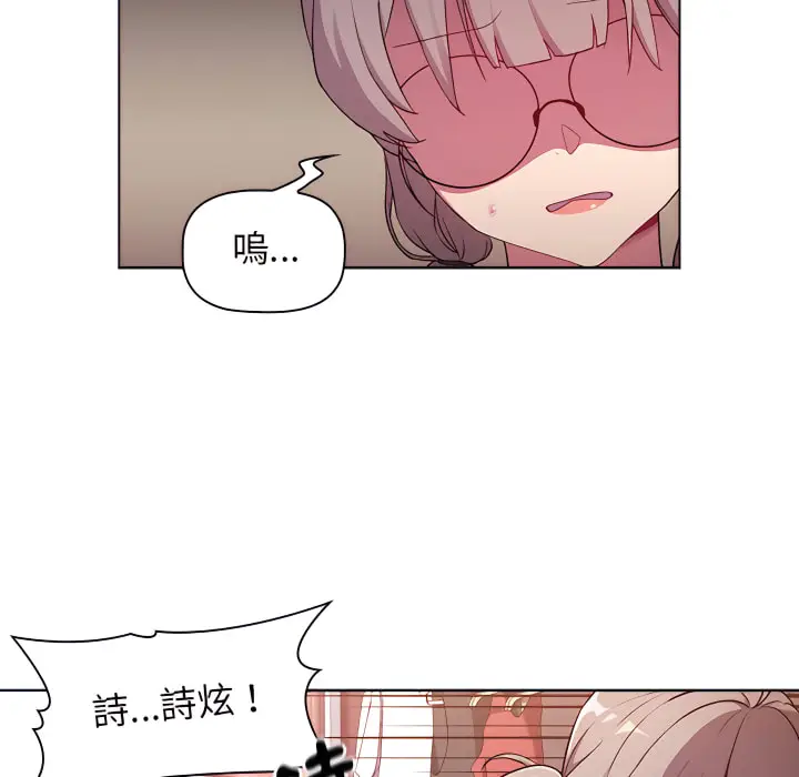 漫画《分组换换爱》第7章第38张图