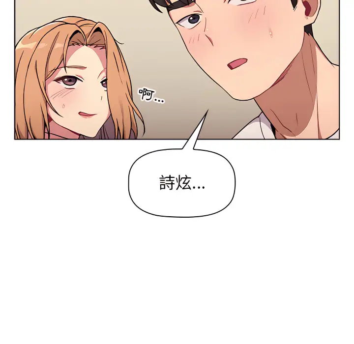 漫画《分组换换爱》第7章第42张图