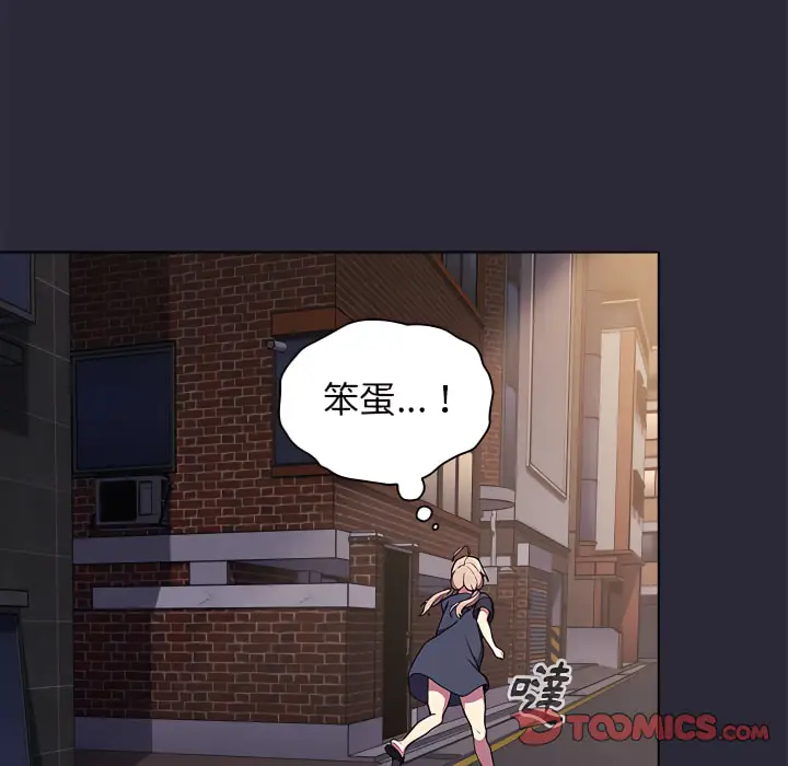 漫画《分组换换爱》第7章第51张图