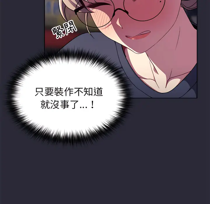 漫画《分组换换爱》第7章第54张图