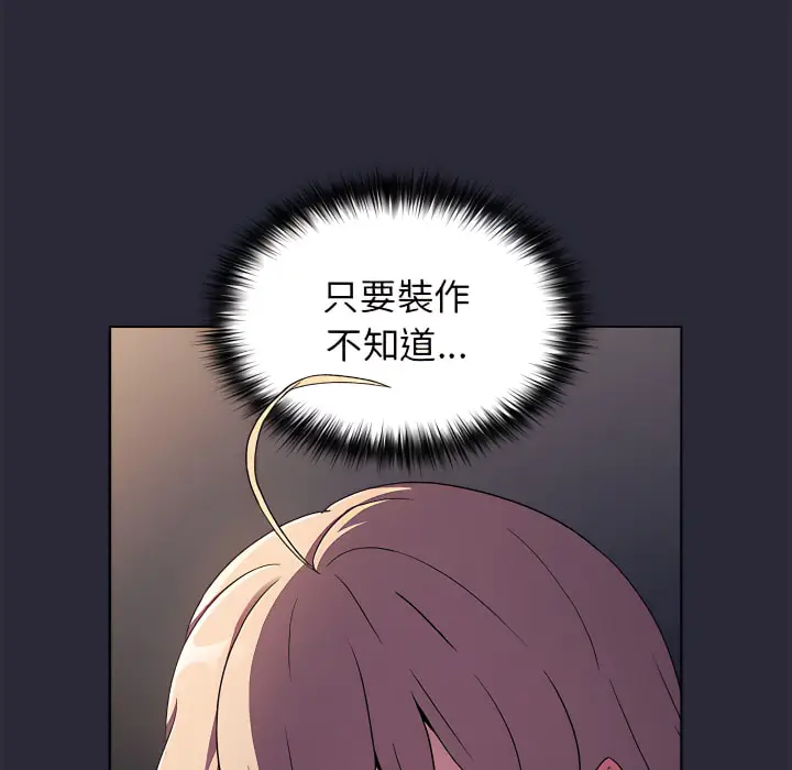 漫画《分组换换爱》第7章第55张图