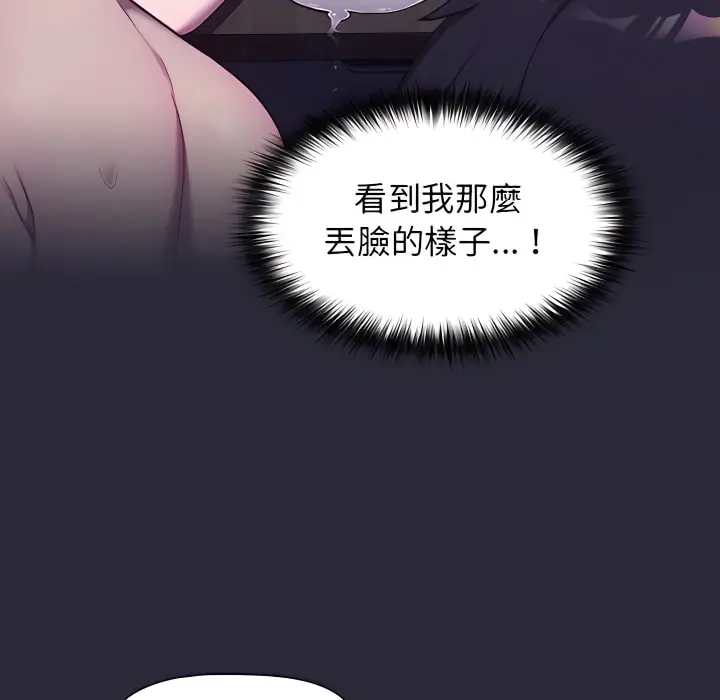 漫画《分组换换爱》第7章第59张图
