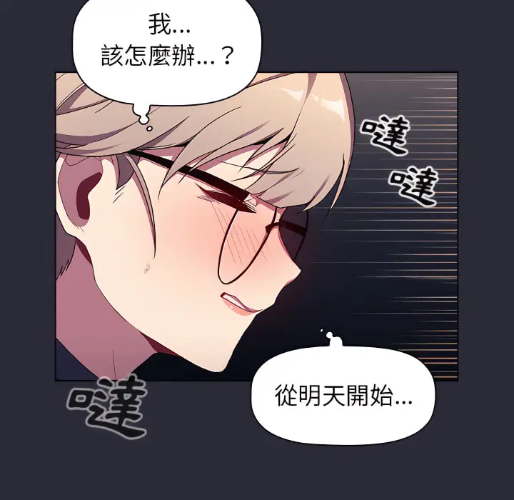 漫画《分组换换爱》第7章第60张图