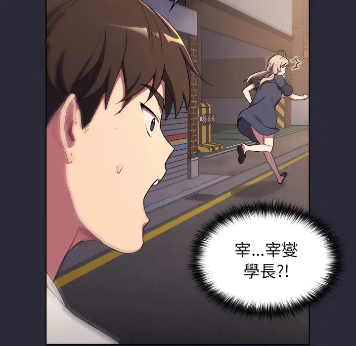 漫画《分组换换爱》第7章第64张图