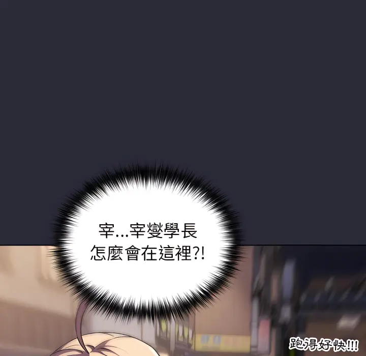 漫画《分组换换爱》第7章第65张图