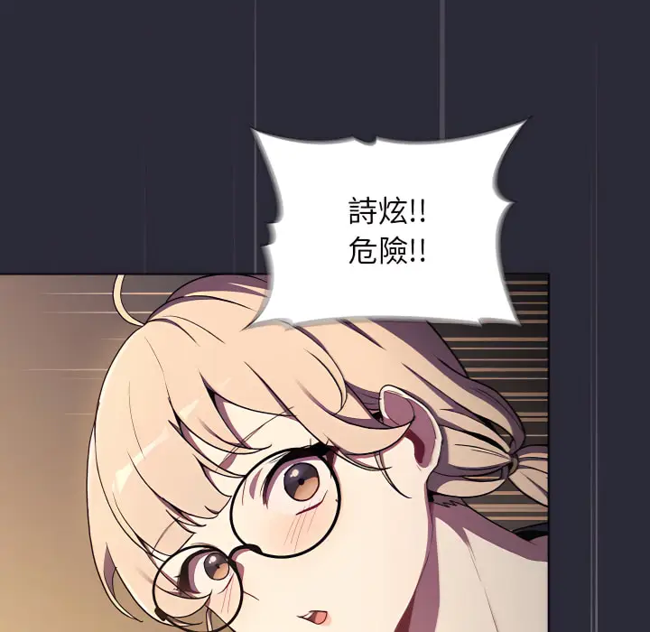 漫画《分组换换爱》第7章第71张图