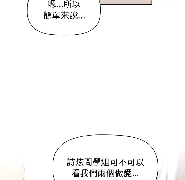 漫画《分组换换爱》第7章第8张图