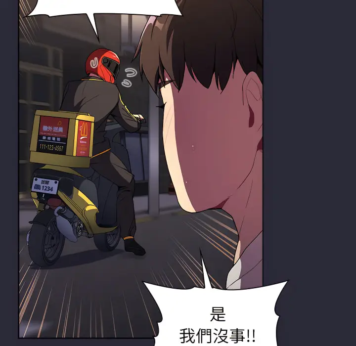漫画《分组换换爱》第7章第80张图