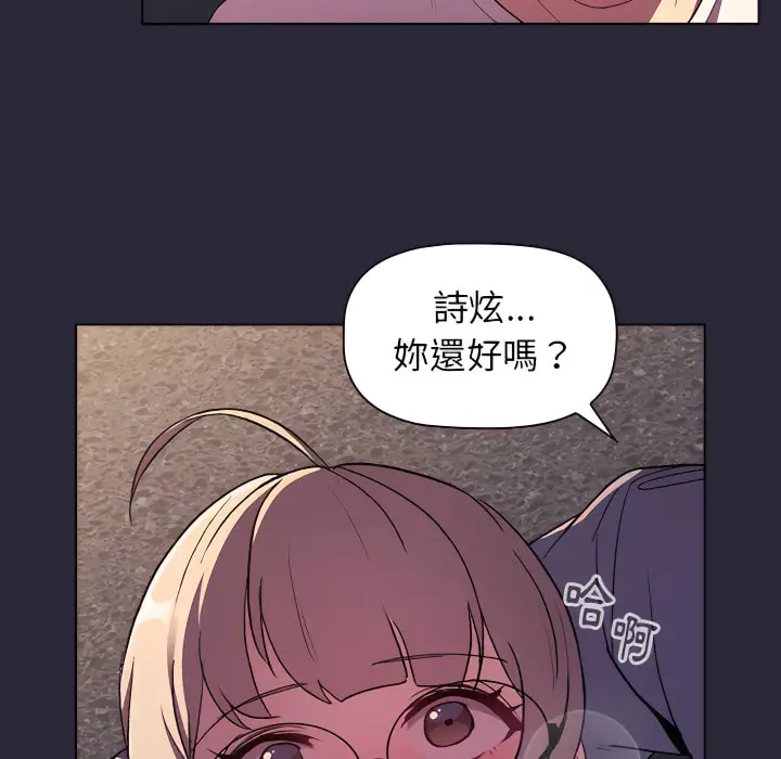 漫画《分组换换爱》第7章第82张图