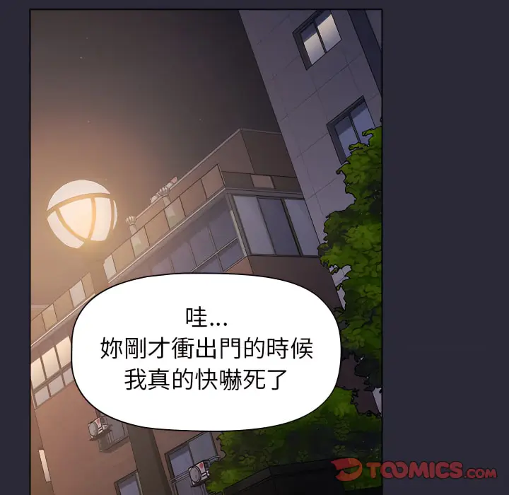 漫画《分组换换爱》第7章第87张图