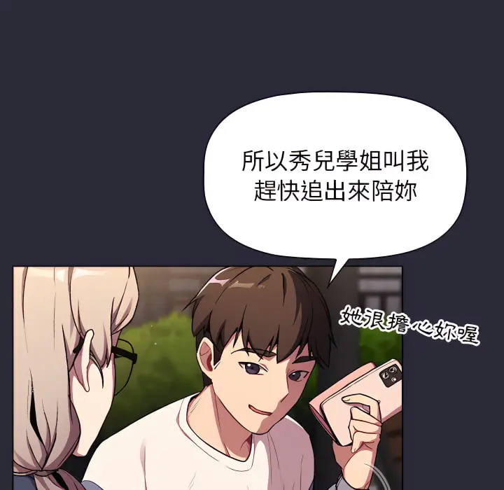 漫画《分组换换爱》第7章第90张图