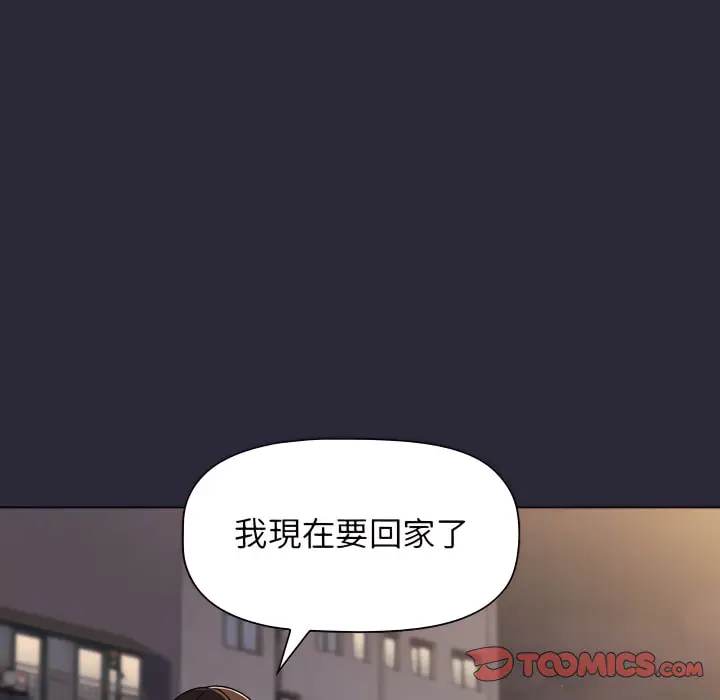 漫画《分组换换爱》第7章第93张图