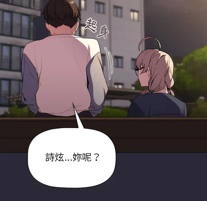 漫画《分组换换爱》第7章第94张图