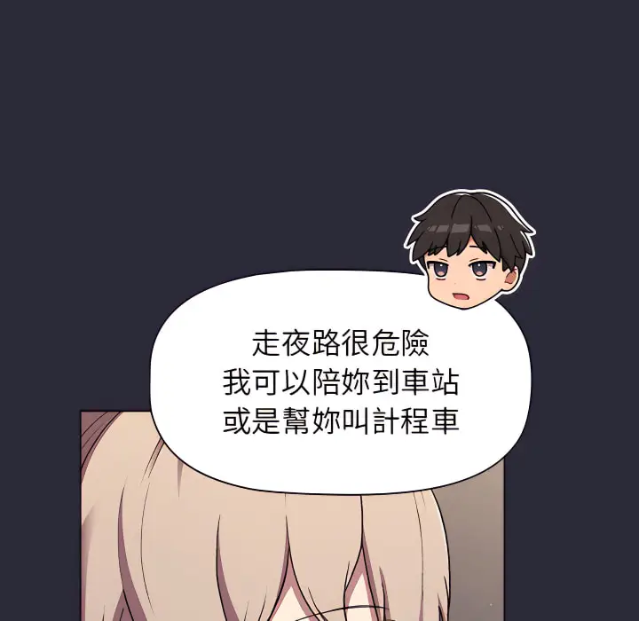 漫画《分组换换爱》第7章第95张图