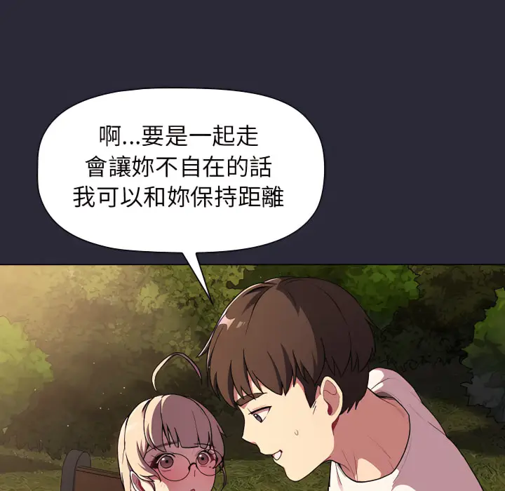 漫画《分组换换爱》第7章第97张图