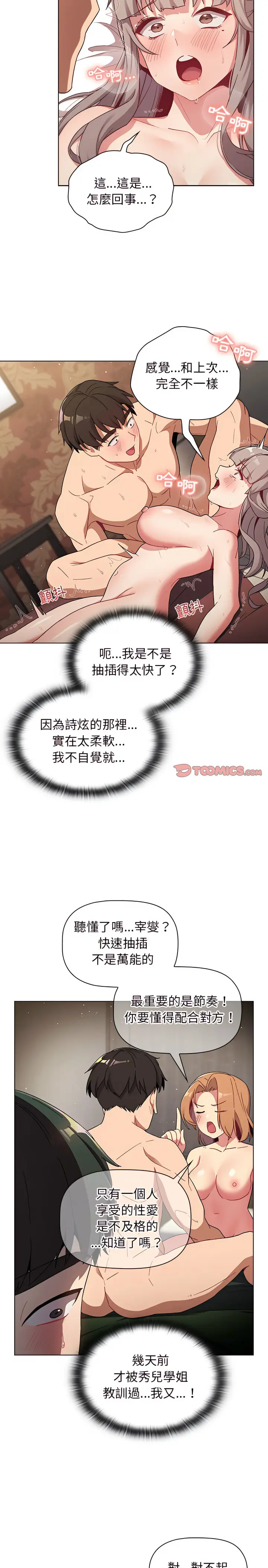 漫画《分组换换爱》第20章第10张图