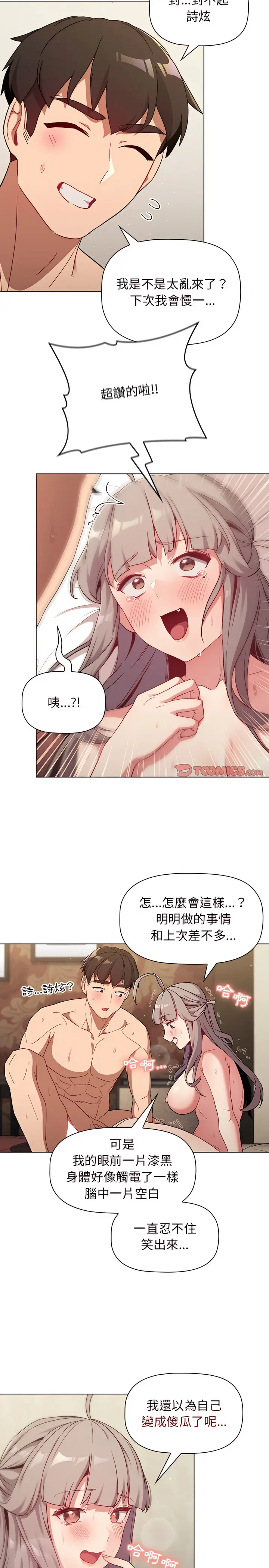 漫画《分组换换爱》第20章第11张图