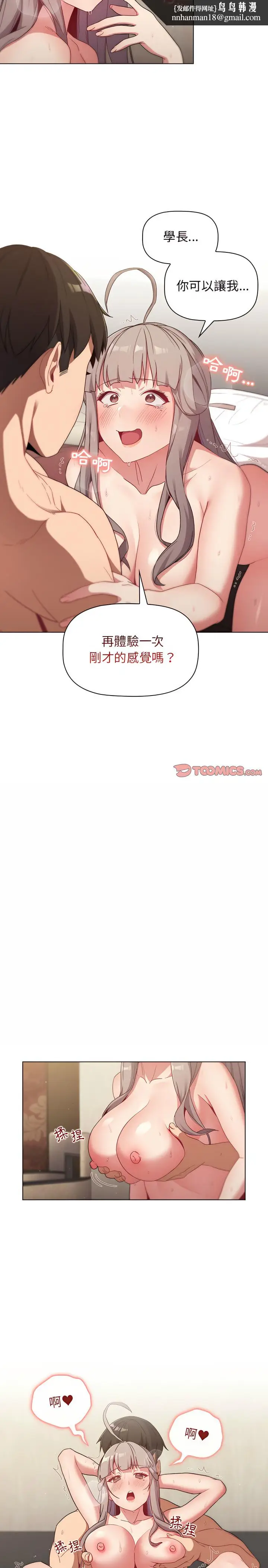 漫画《分组换换爱》第20章第12张图