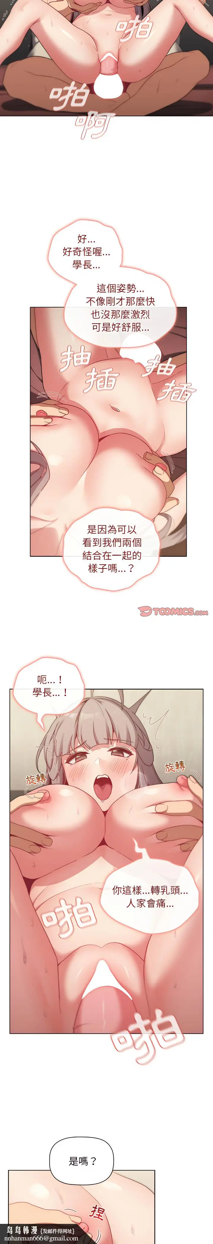漫画《分组换换爱》第20章第13张图