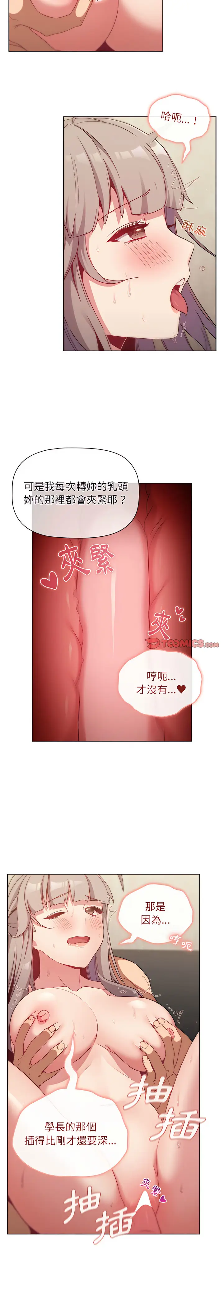 漫画《分组换换爱》第20章第14张图