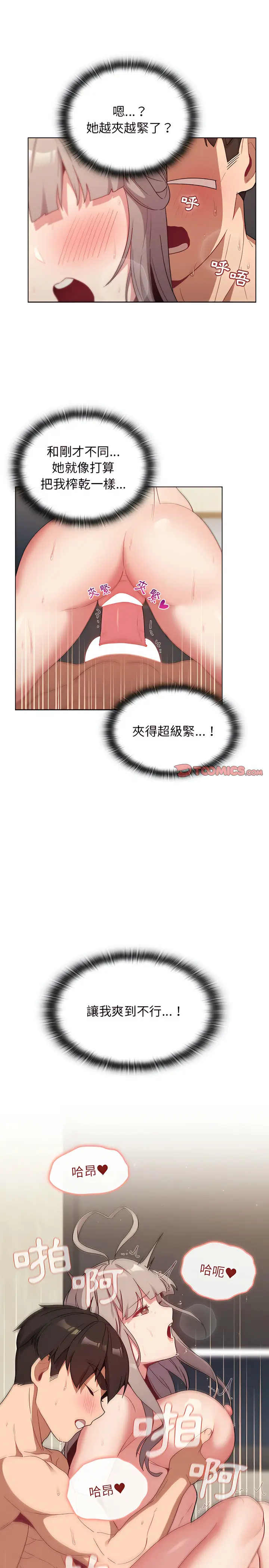 漫画《分组换换爱》第20章第15张图