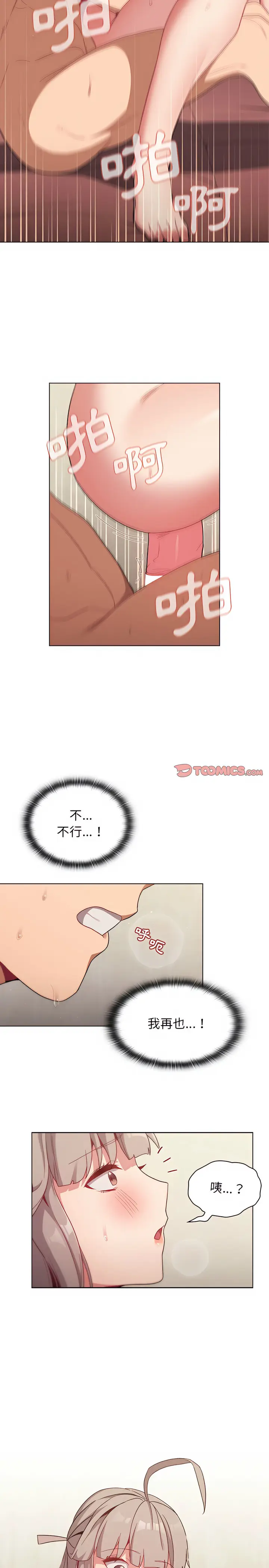 漫画《分组换换爱》第20章第16张图