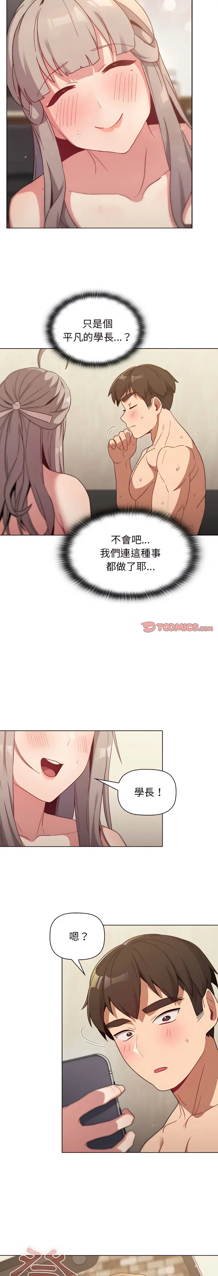 漫画《分组换换爱》第20章第20张图