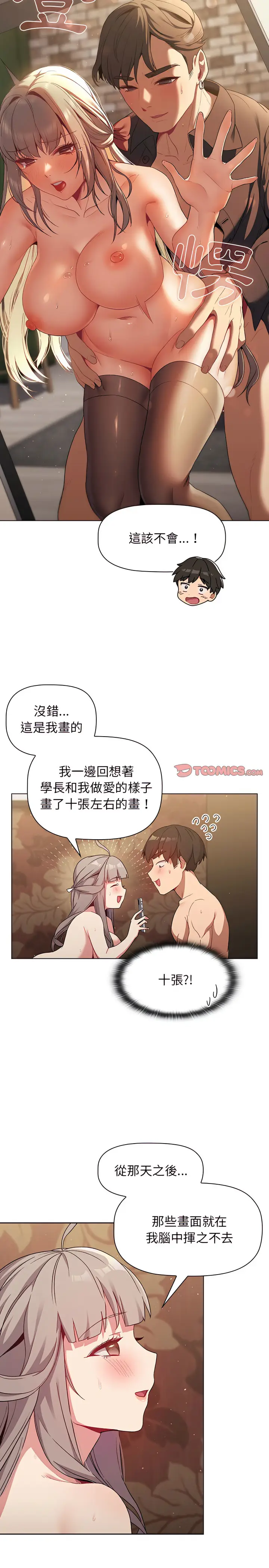 漫画《分组换换爱》第20章第21张图