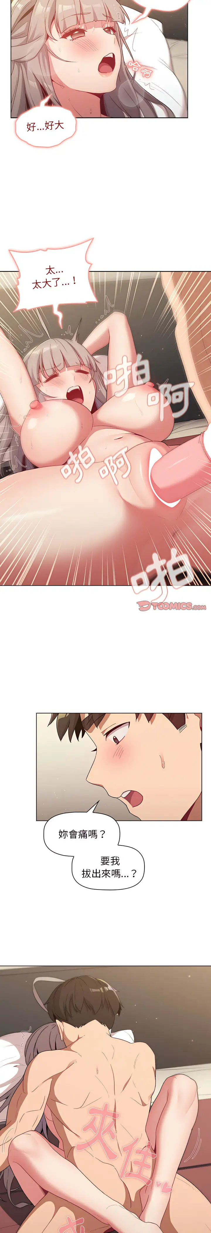 漫画《分组换换爱》第20章第4张图