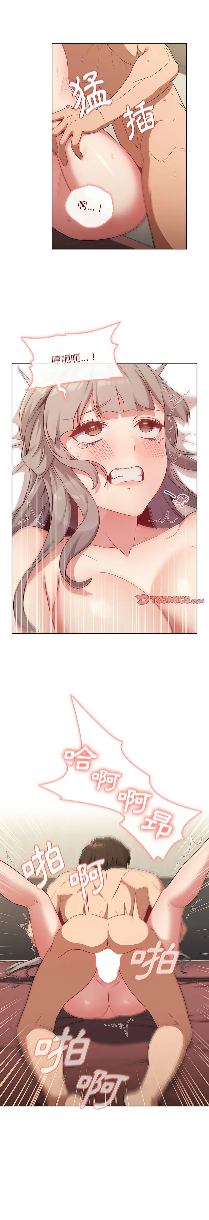 漫画《分组换换爱》第20章第6张图