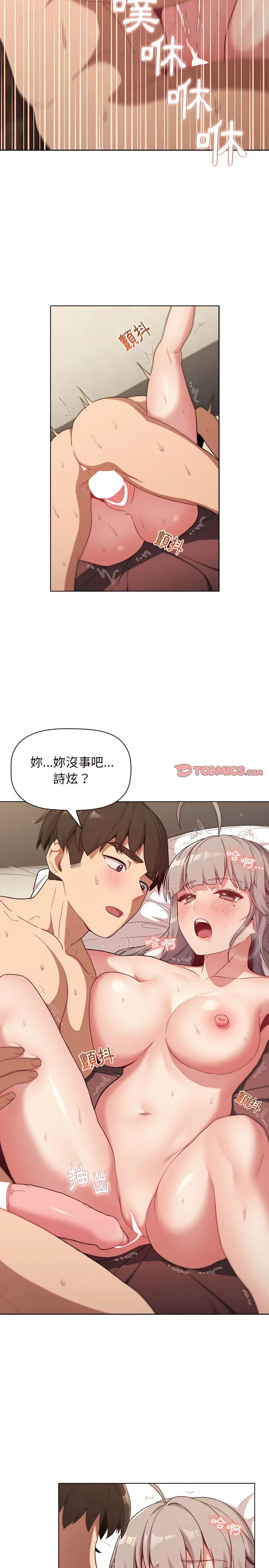 漫画《分组换换爱》第20章第9张图